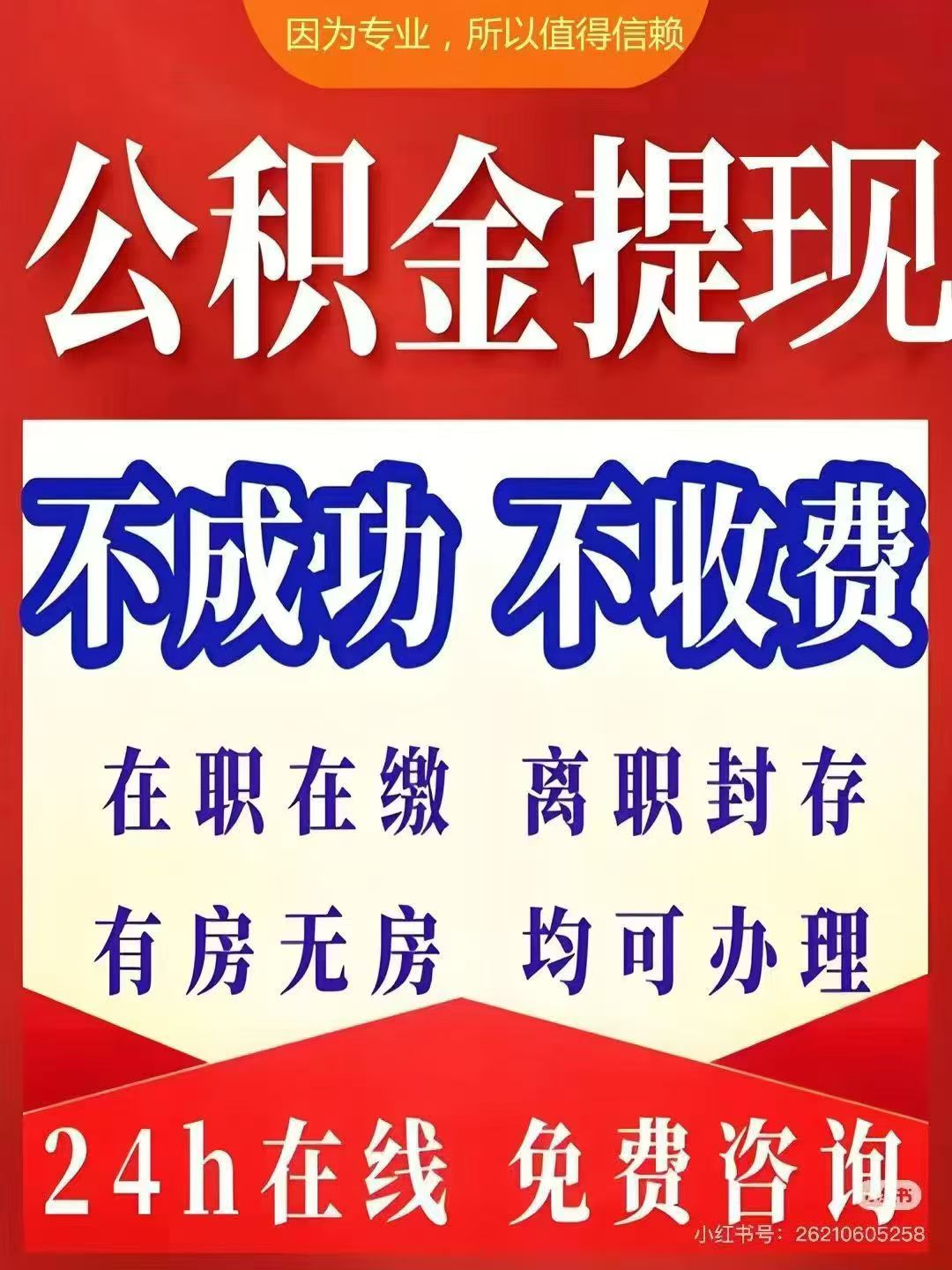哈尔滨大额公积金提取代办_专业合规_全程代办快速到账