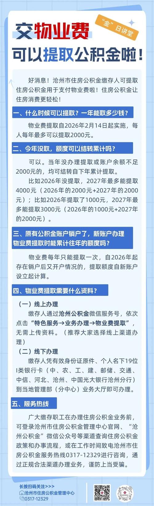 公积金提取银行要求_住房公积金交物业费