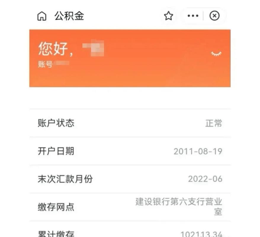 公积金账户_公积金账户的钱可以全部取出吗_公积金账户查询